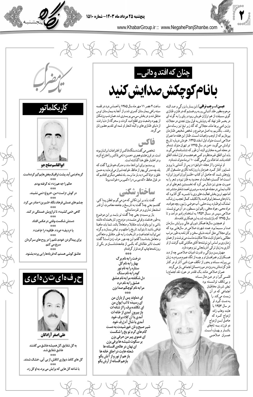 مشاهده صفحه ۱۸ روزنامه خبرجنوب تاریخ ۲۵  سال ۱۴۰۳