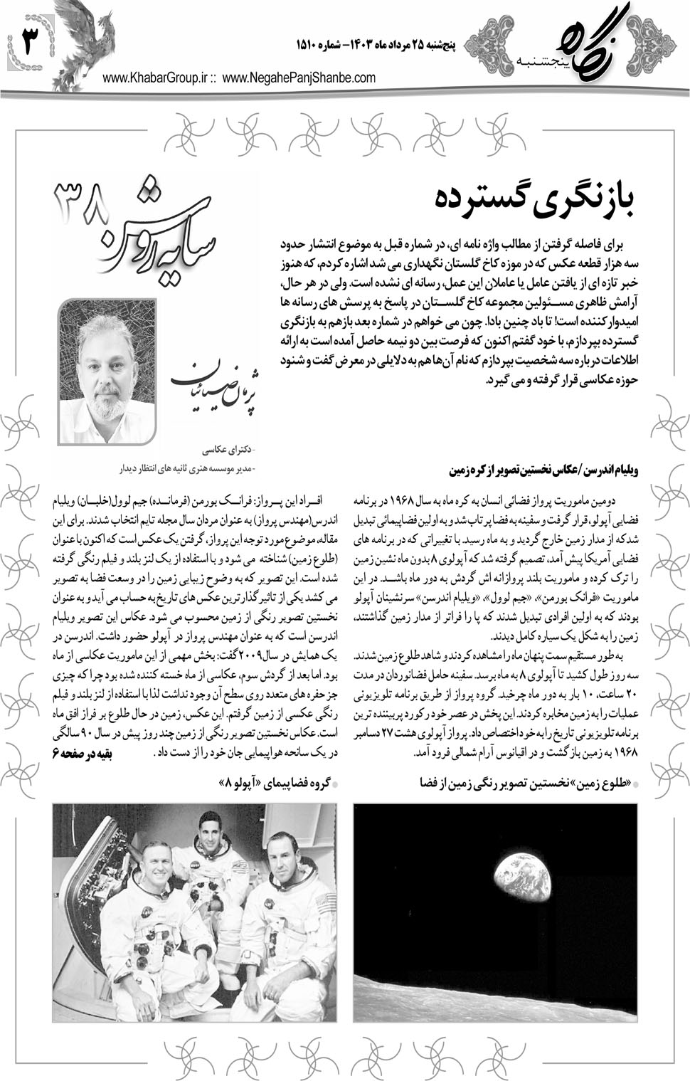 مشاهده صفحه ۱۹ روزنامه خبرجنوب تاریخ ۲۵  سال ۱۴۰۳