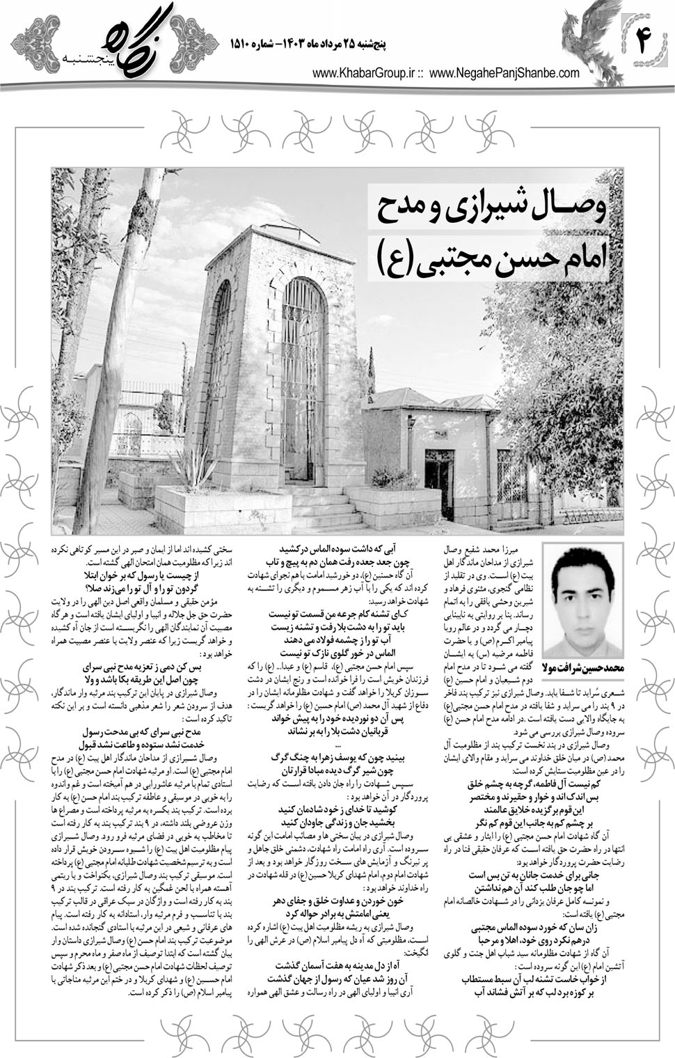 مشاهده صفحه ۲۰ روزنامه خبرجنوب تاریخ ۲۵  سال ۱۴۰۳