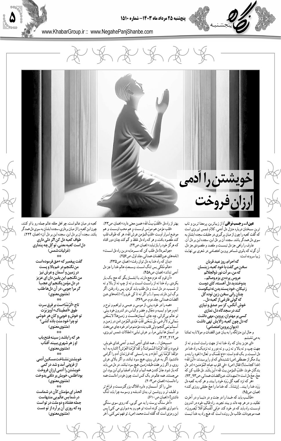 مشاهده صفحه ۲۱ روزنامه خبرجنوب تاریخ ۲۵  سال ۱۴۰۳