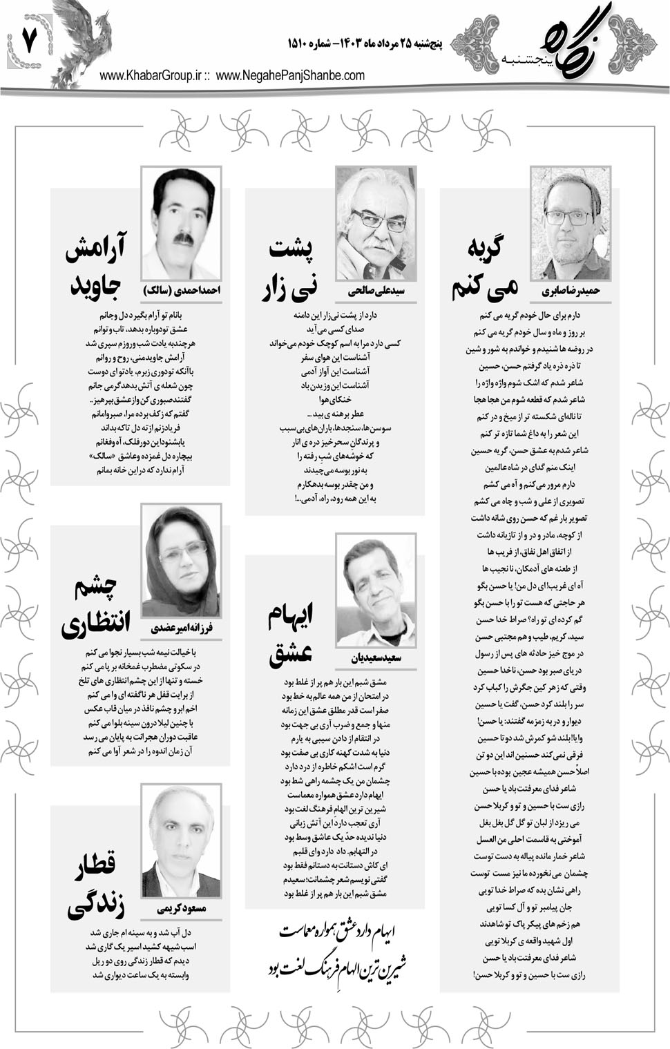 مشاهده صفحه ۲۳ روزنامه خبرجنوب تاریخ ۲۵  سال ۱۴۰۳