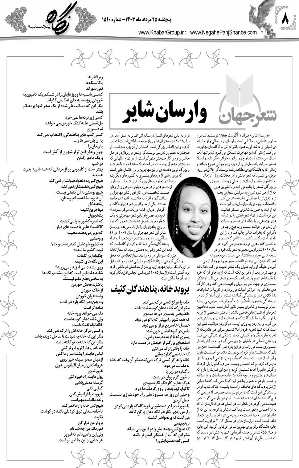 مشاهده صفحه ۲۴ روزنامه خبرجنوب تاریخ ۲۵  سال ۱۴۰۳