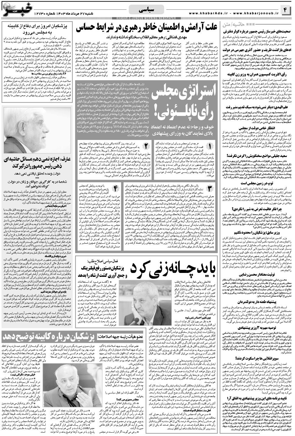 مشاهده صفحه ۴ روزنامه خبرجنوب تاریخ ۲۷  سال ۱۴۰۳