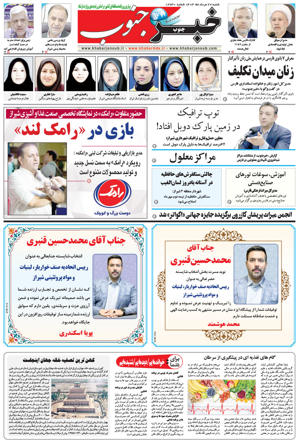 مشاهده صفحه ۵ روزنامه خبرجنوب تاریخ ۲۷  سال ۱۴۰۳