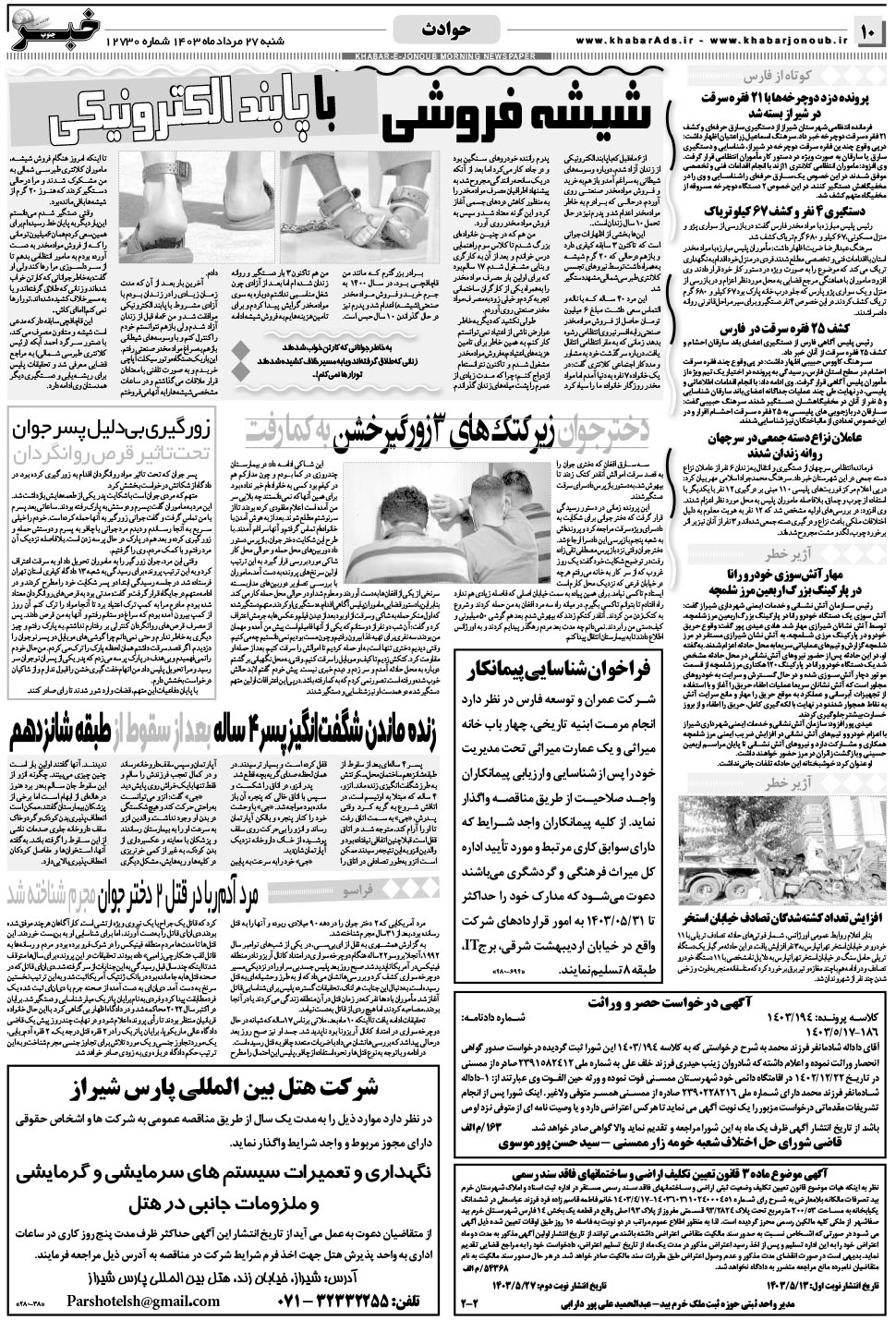 مشاهده صفحه ۱۰ روزنامه خبرجنوب تاریخ ۲۷  سال ۱۴۰۳
