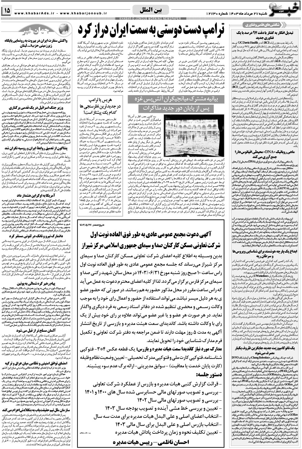 مشاهده صفحه ۱۵ روزنامه خبرجنوب تاریخ ۲۷  سال ۱۴۰۳