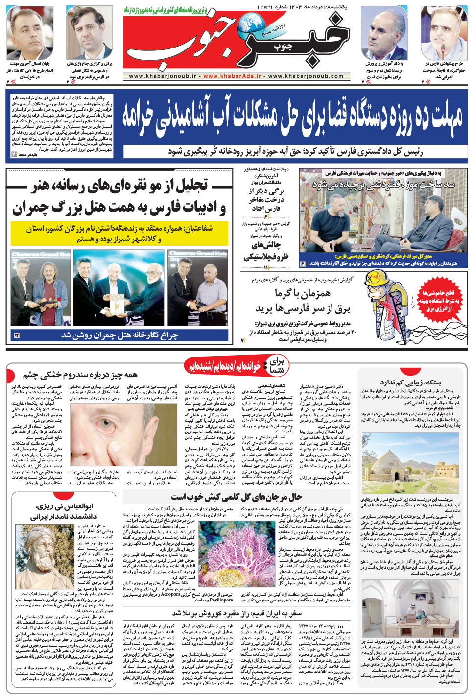 مشاهده صفحه ۵ روزنامه خبرجنوب تاریخ ۲۸  سال ۱۴۰۳