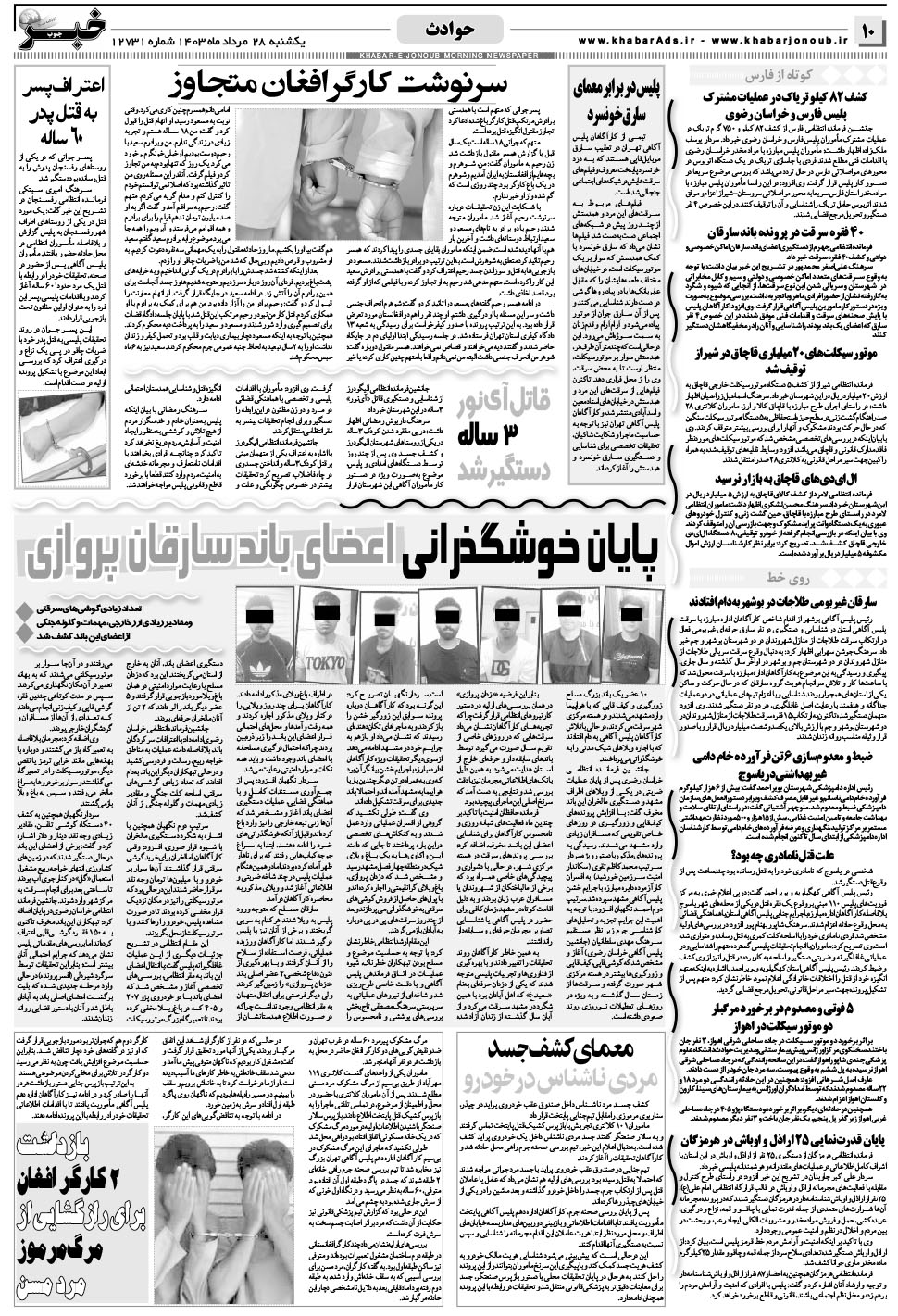 مشاهده صفحه ۱۰ روزنامه خبرجنوب تاریخ ۲۸  سال ۱۴۰۳
