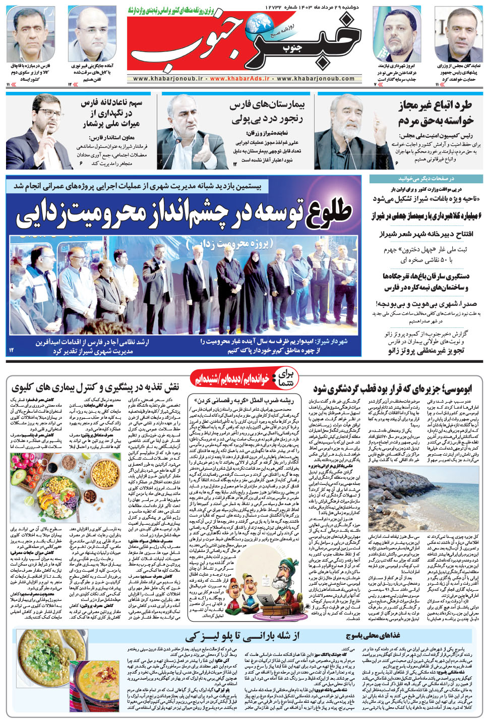 مشاهده صفحه ۵ روزنامه خبرجنوب تاریخ ۲۹  سال ۱۴۰۳