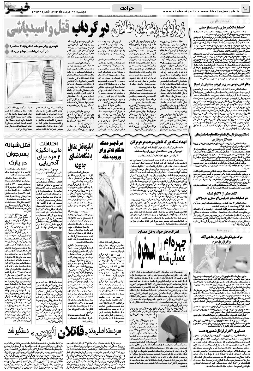 مشاهده صفحه ۱۰ روزنامه خبرجنوب تاریخ ۲۹  سال ۱۴۰۳