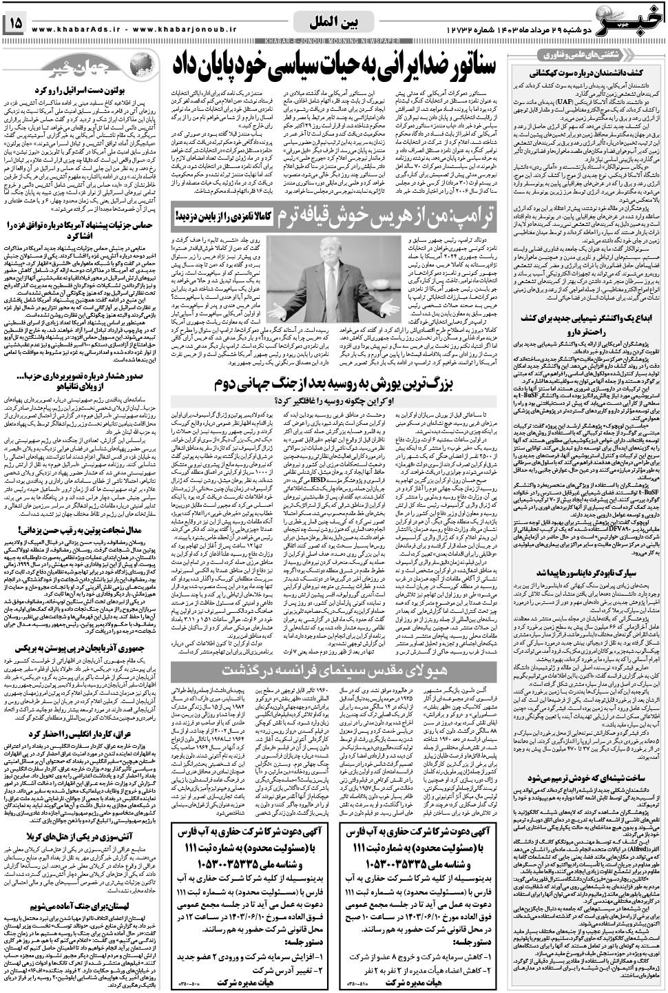 مشاهده صفحه ۱۵ روزنامه خبرجنوب تاریخ ۲۹  سال ۱۴۰۳