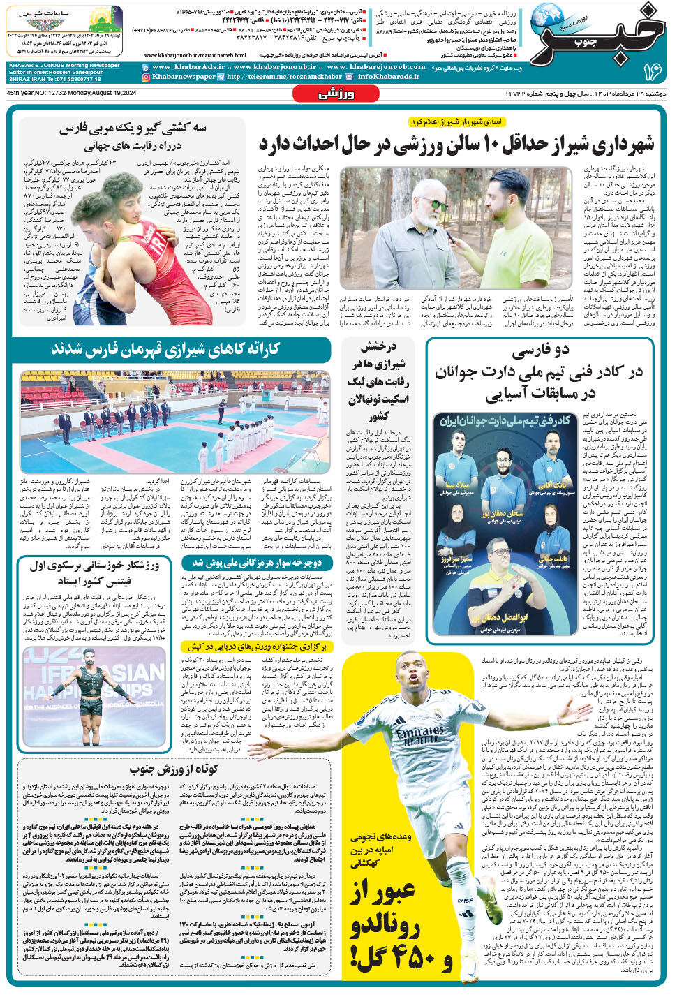 مشاهده صفحه ۱۶ روزنامه خبرجنوب تاریخ ۲۹  سال ۱۴۰۳