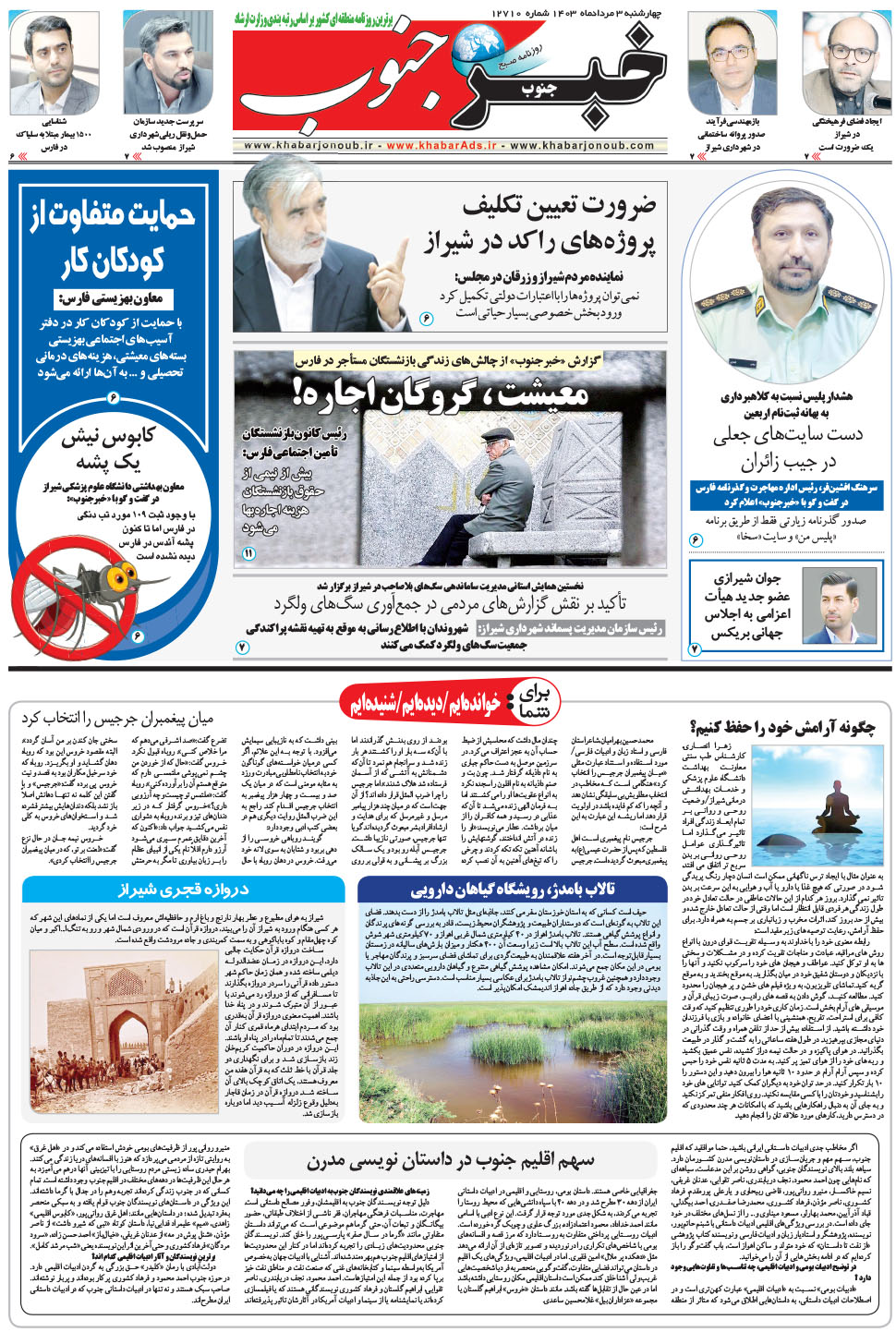مشاهده صفحه ۵ روزنامه خبرجنوب تاریخ ۳  سال ۱۴۰۳