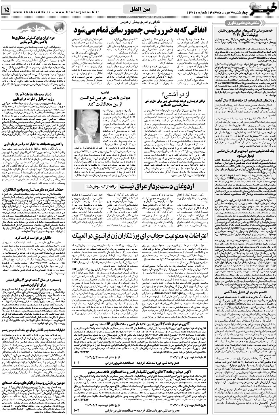 مشاهده صفحه ۱۵ روزنامه خبرجنوب تاریخ ۳  سال ۱۴۰۳