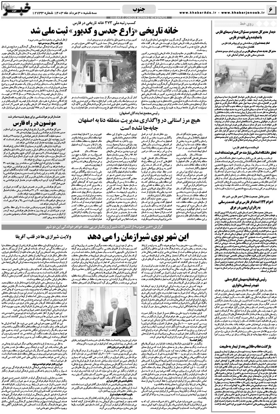 مشاهده صفحه ۶ روزنامه خبرجنوب تاریخ ۳۰  سال ۱۴۰۳