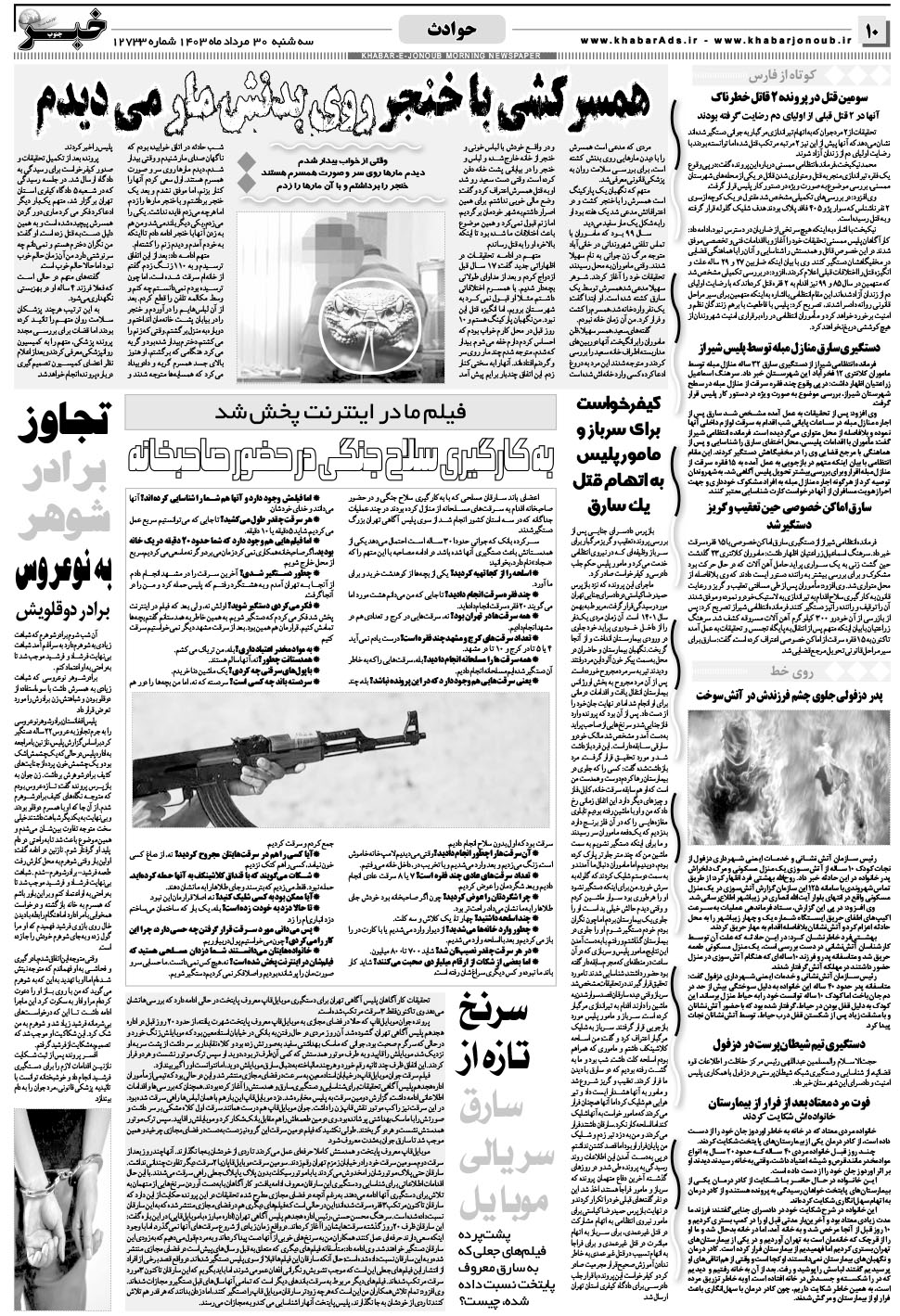 مشاهده صفحه ۱۰ روزنامه خبرجنوب تاریخ ۳۰  سال ۱۴۰۳