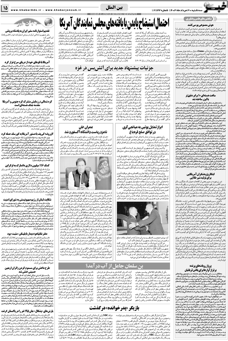 مشاهده صفحه ۱۵ روزنامه خبرجنوب تاریخ ۳۰  سال ۱۴۰۳