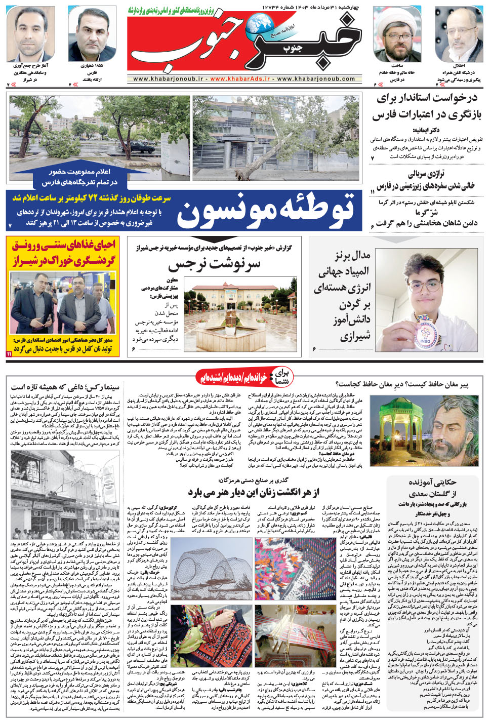 مشاهده صفحه ۵ روزنامه خبرجنوب تاریخ ۳۱  سال ۱۴۰۳