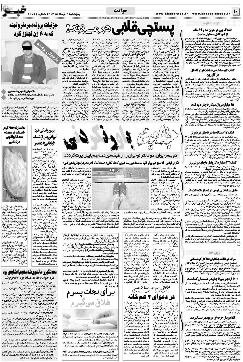 مشاهده صفحه ۱۰ روزنامه خبرجنوب تاریخ ۴  سال ۱۴۰۳