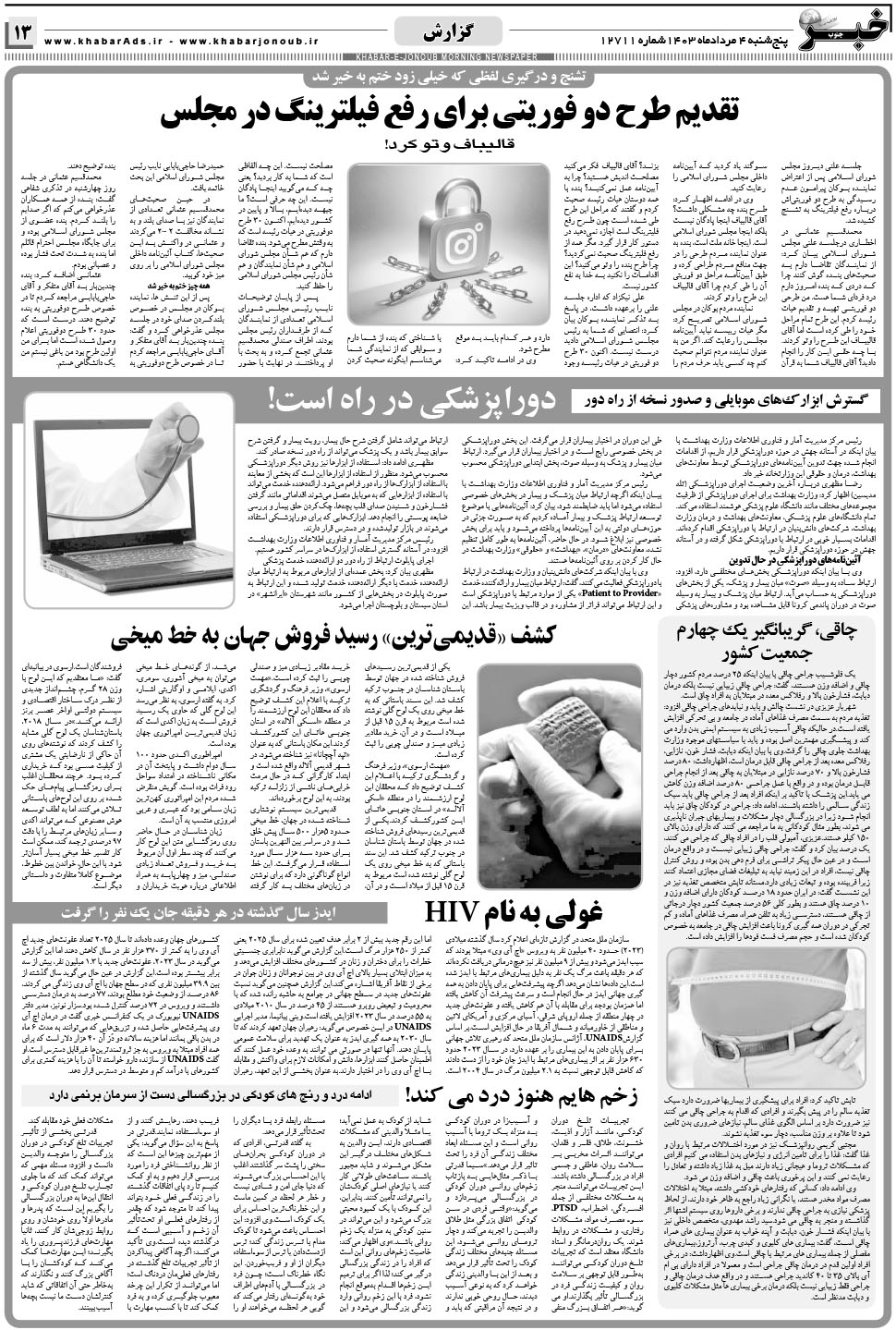 مشاهده صفحه ۱۳ روزنامه خبرجنوب تاریخ ۴  سال ۱۴۰۳