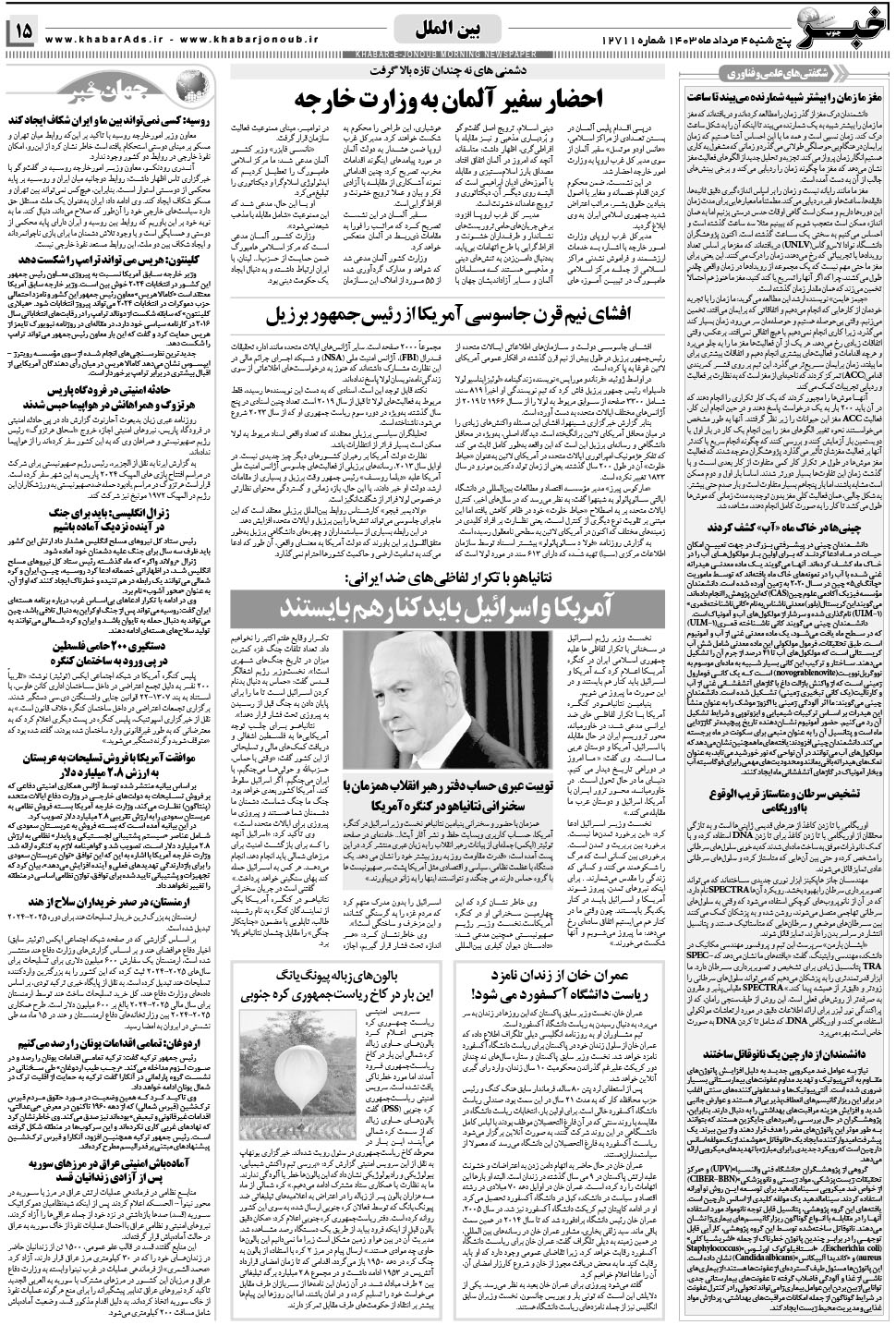 مشاهده صفحه ۱۵ روزنامه خبرجنوب تاریخ ۴  سال ۱۴۰۳