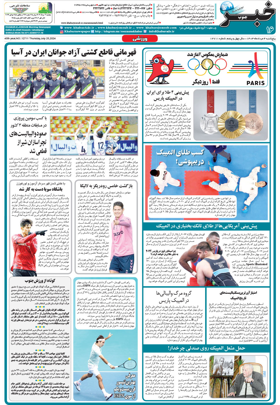 مشاهده صفحه ۱۶ روزنامه خبرجنوب تاریخ ۴  سال ۱۴۰۳