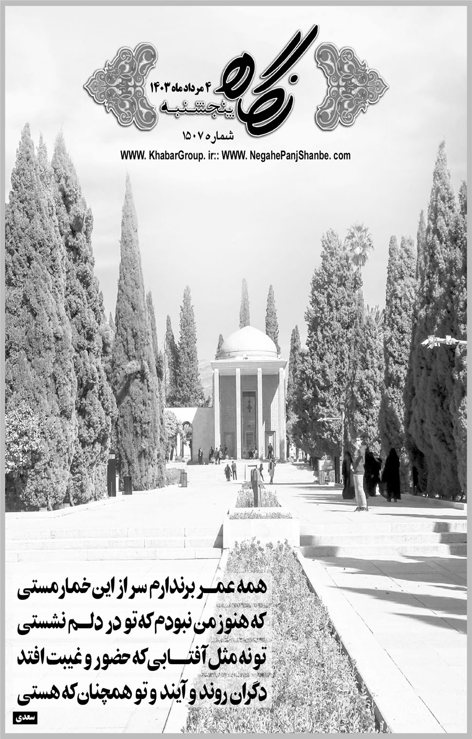 مشاهده صفحه ۱۷ روزنامه خبرجنوب تاریخ ۴  سال ۱۴۰۳