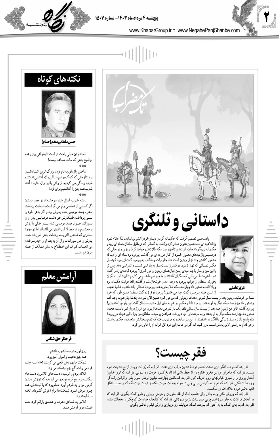 مشاهده صفحه ۱۸ روزنامه خبرجنوب تاریخ ۴  سال ۱۴۰۳