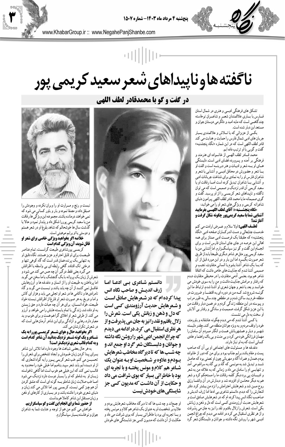 مشاهده صفحه ۱۹ روزنامه خبرجنوب تاریخ ۴  سال ۱۴۰۳