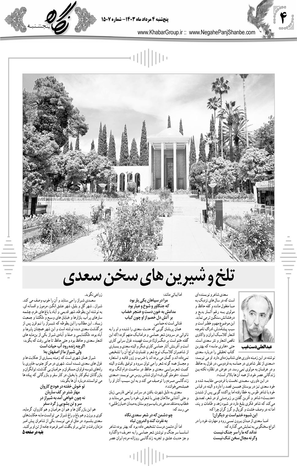 مشاهده صفحه ۲۰ روزنامه خبرجنوب تاریخ ۴  سال ۱۴۰۳
