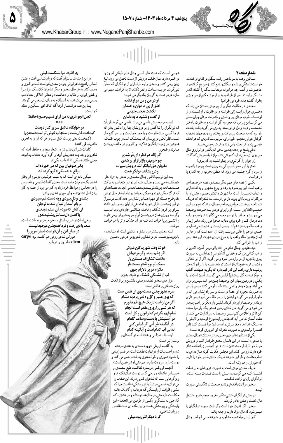 مشاهده صفحه ۲۱ روزنامه خبرجنوب تاریخ ۴  سال ۱۴۰۳