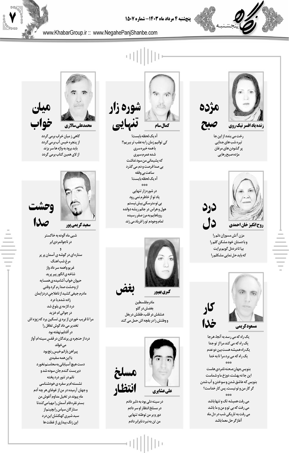 مشاهده صفحه ۲۳ روزنامه خبرجنوب تاریخ ۴  سال ۱۴۰۳