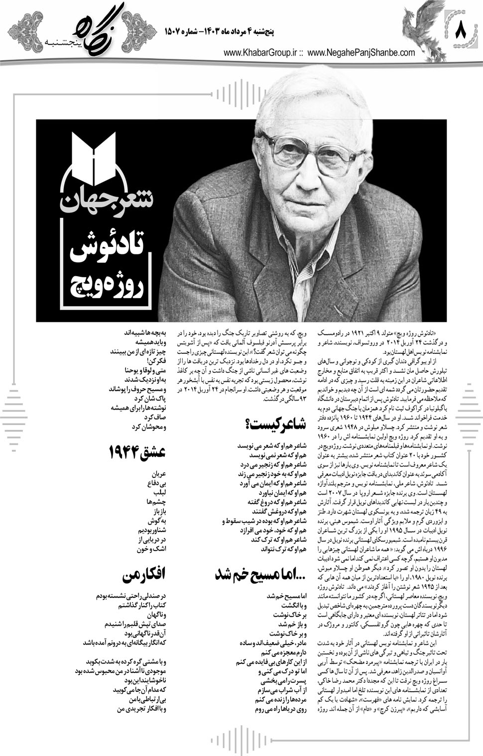 مشاهده صفحه ۲۴ روزنامه خبرجنوب تاریخ ۴  سال ۱۴۰۳