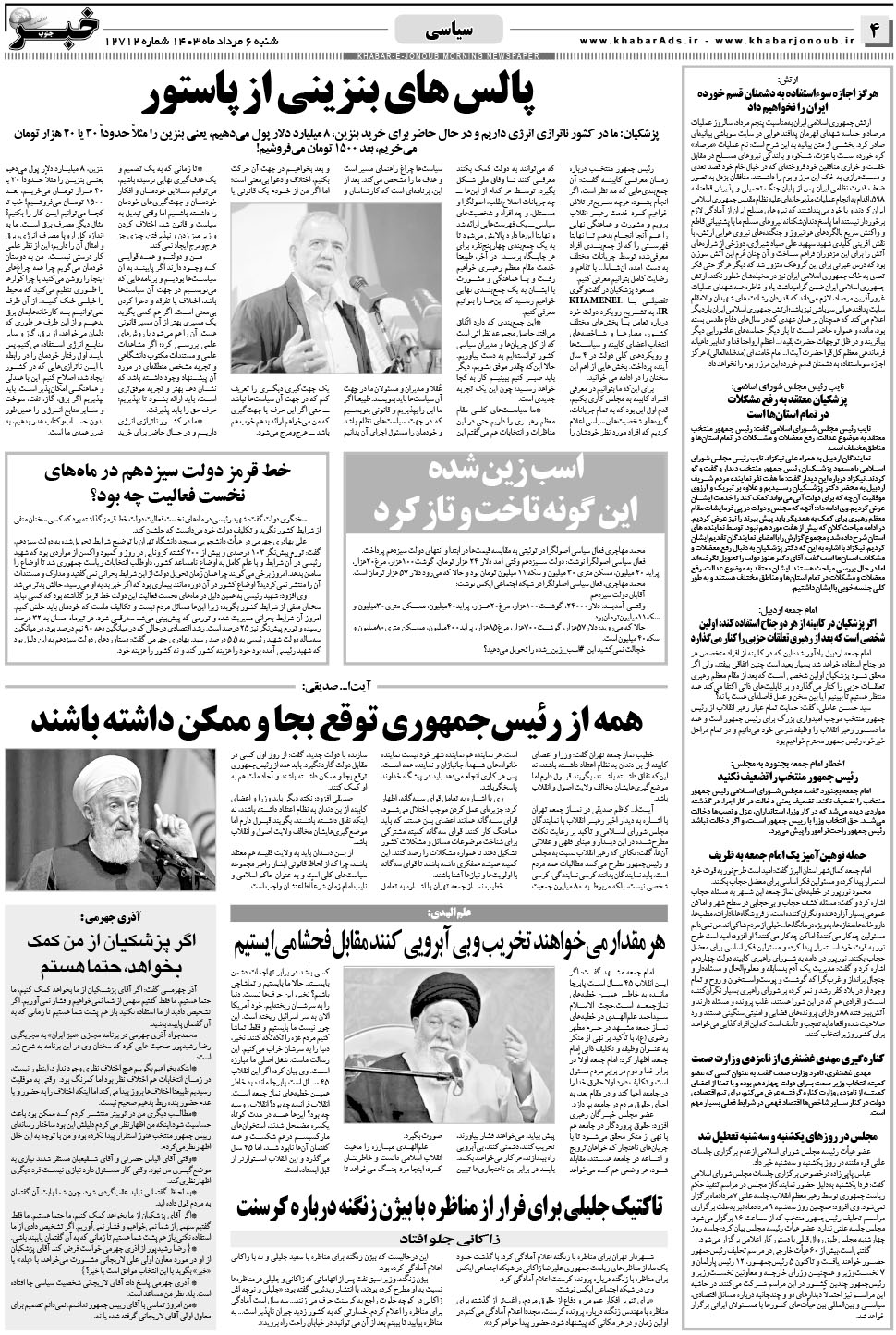 مشاهده صفحه ۴ روزنامه خبرجنوب تاریخ ۶  سال ۱۴۰۳