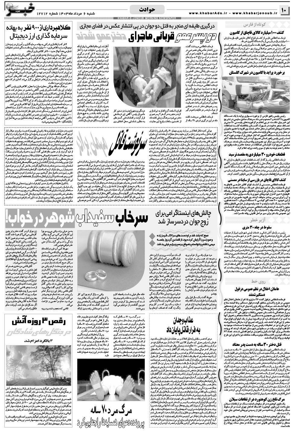 مشاهده صفحه ۱۰ روزنامه خبرجنوب تاریخ ۶  سال ۱۴۰۳