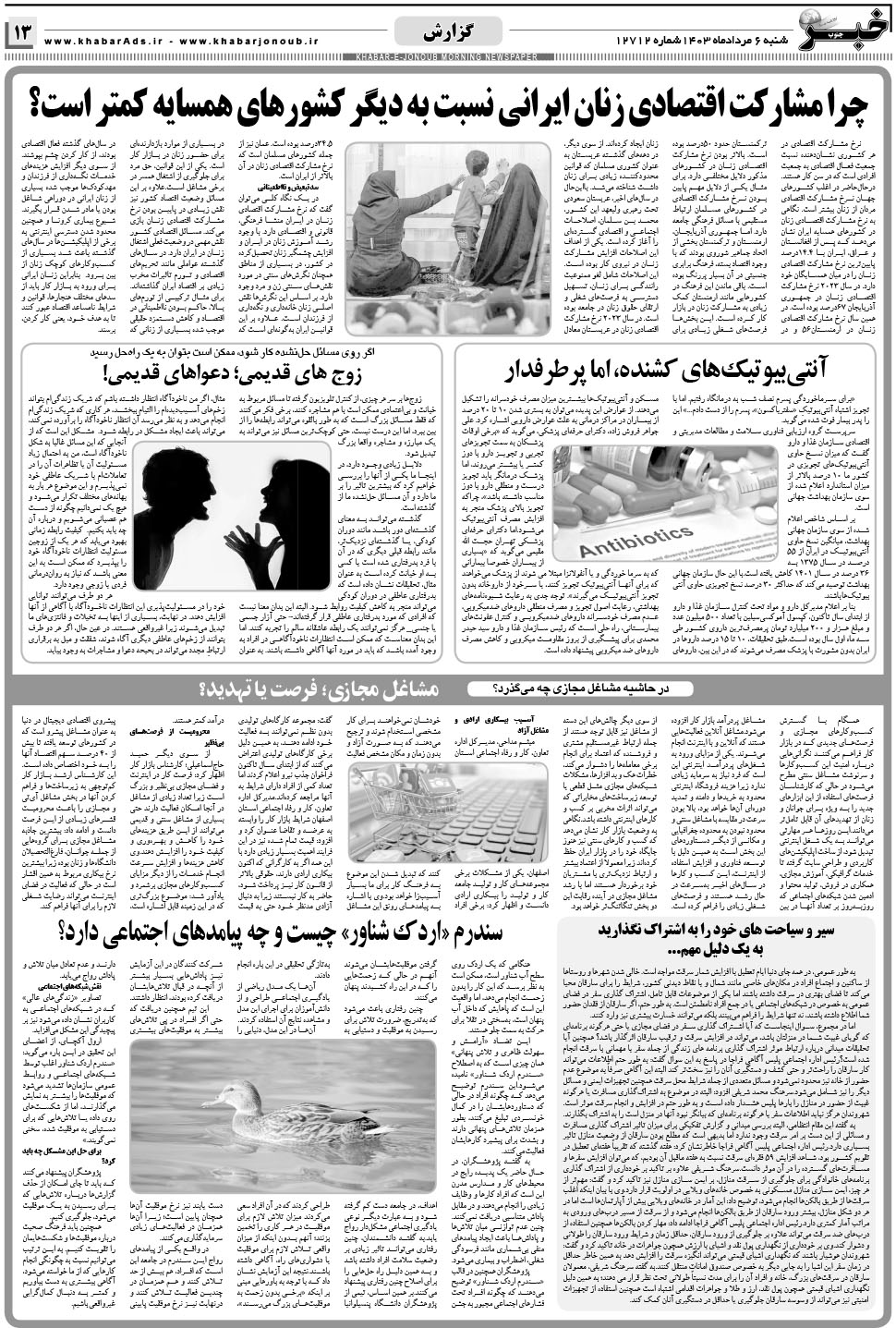 مشاهده صفحه ۱۳ روزنامه خبرجنوب تاریخ ۶  سال ۱۴۰۳