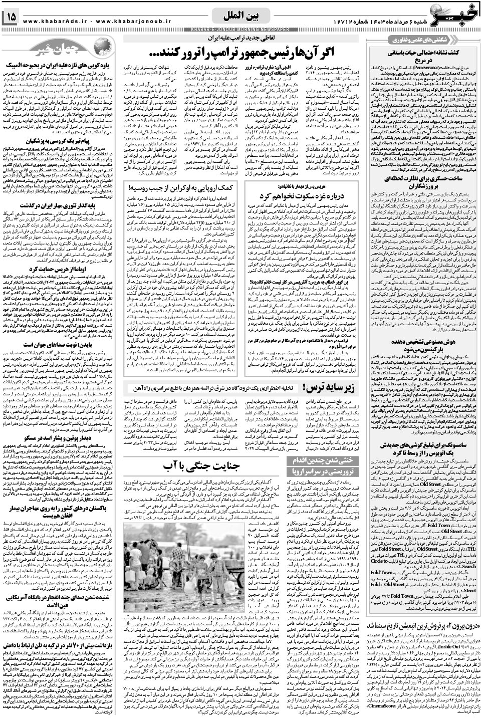 مشاهده صفحه ۱۵ روزنامه خبرجنوب تاریخ ۶  سال ۱۴۰۳