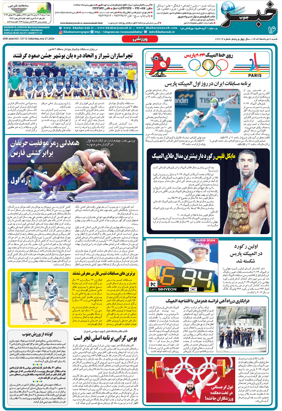 مشاهده صفحه ۱۶ روزنامه خبرجنوب تاریخ ۶  سال ۱۴۰۳