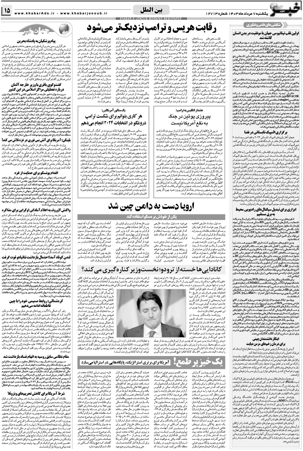 مشاهده صفحه ۱۵ روزنامه خبرجنوب تاریخ ۷  سال ۱۴۰۳