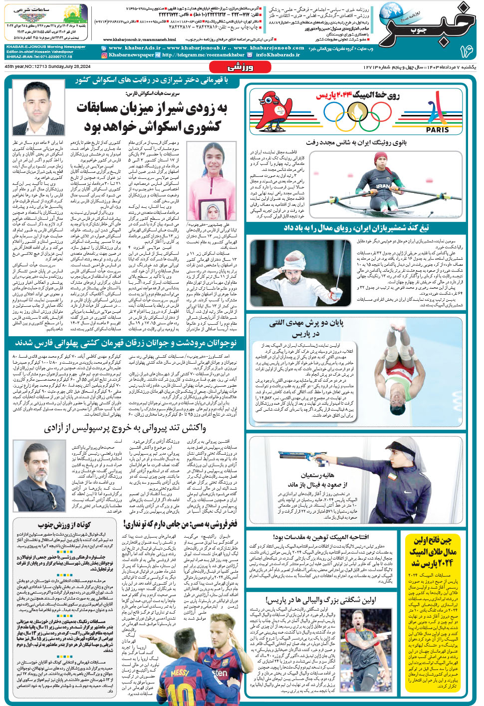 مشاهده صفحه ۱۶ روزنامه خبرجنوب تاریخ ۷  سال ۱۴۰۳