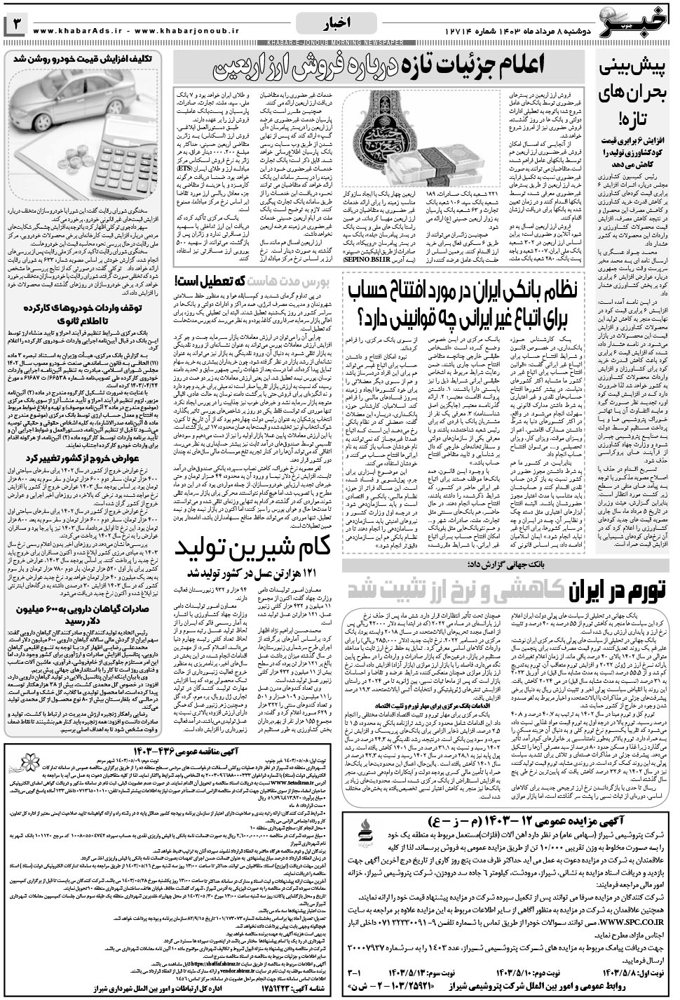 مشاهده صفحه ۳ روزنامه خبرجنوب تاریخ ۸  سال ۱۴۰۳