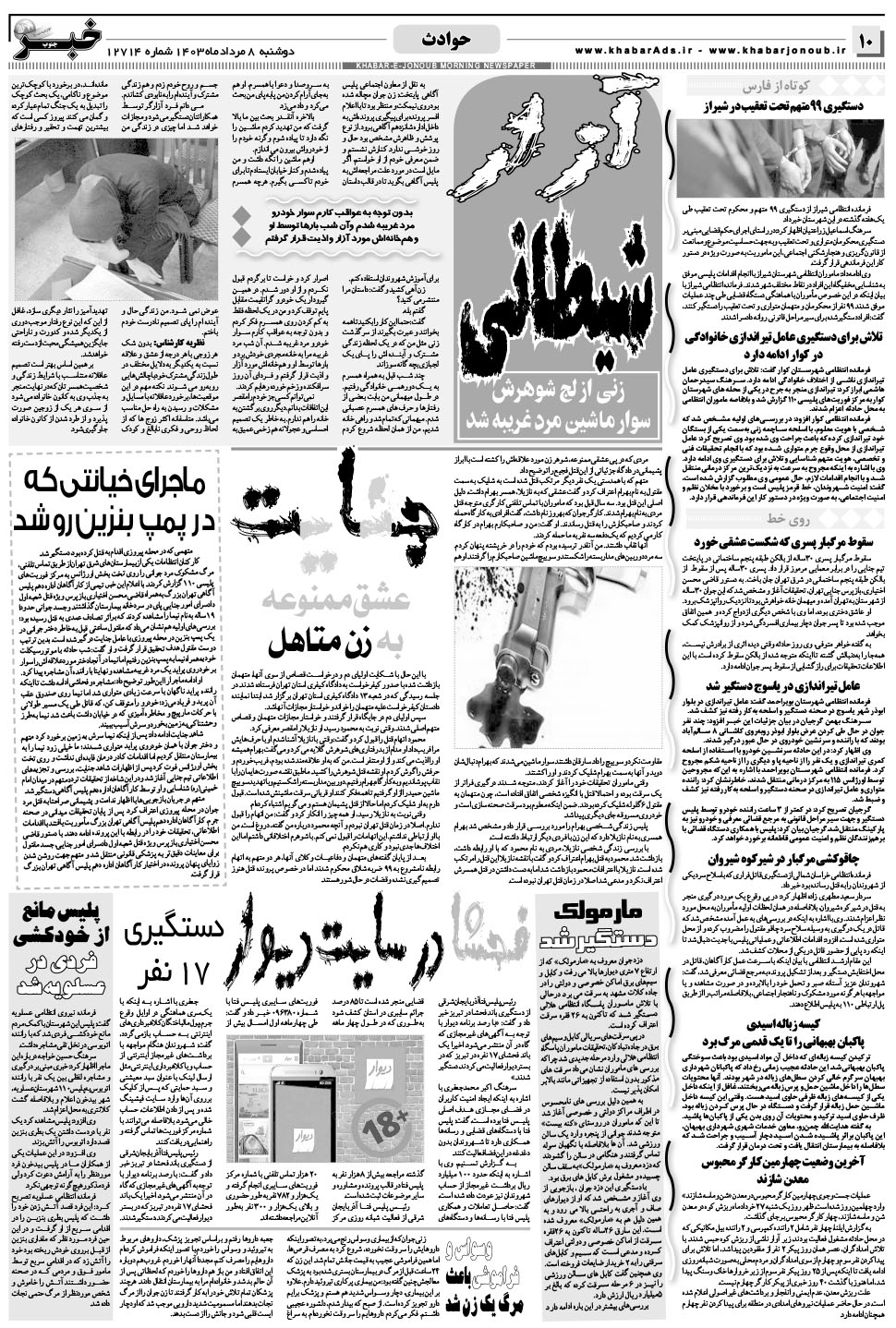 مشاهده صفحه ۱۰ روزنامه خبرجنوب تاریخ ۸  سال ۱۴۰۳