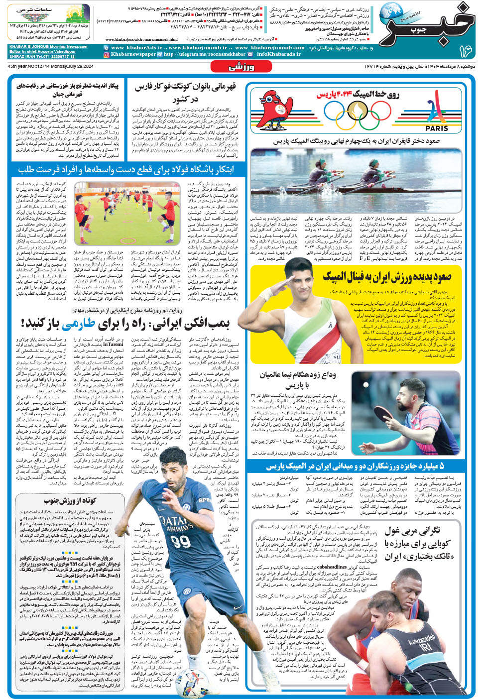 مشاهده صفحه ۱۶ روزنامه خبرجنوب تاریخ ۸  سال ۱۴۰۳