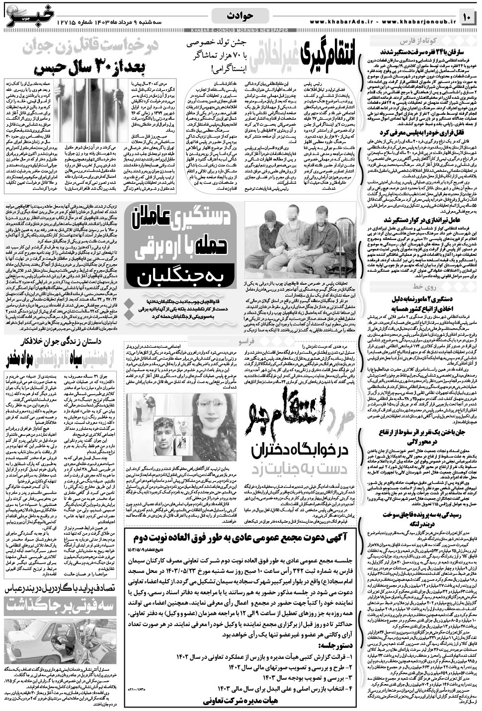 مشاهده صفحه ۱۰ روزنامه خبرجنوب تاریخ ۹  سال ۱۴۰۳