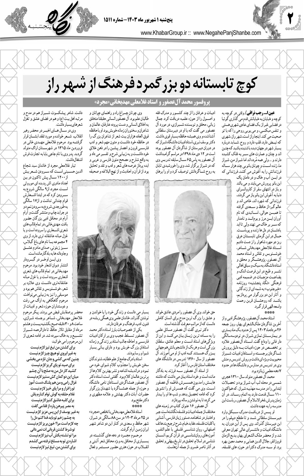 مشاهده صفحه ۱۸ روزنامه خبرجنوب تاریخ ۱  سال ۱۴۰۳