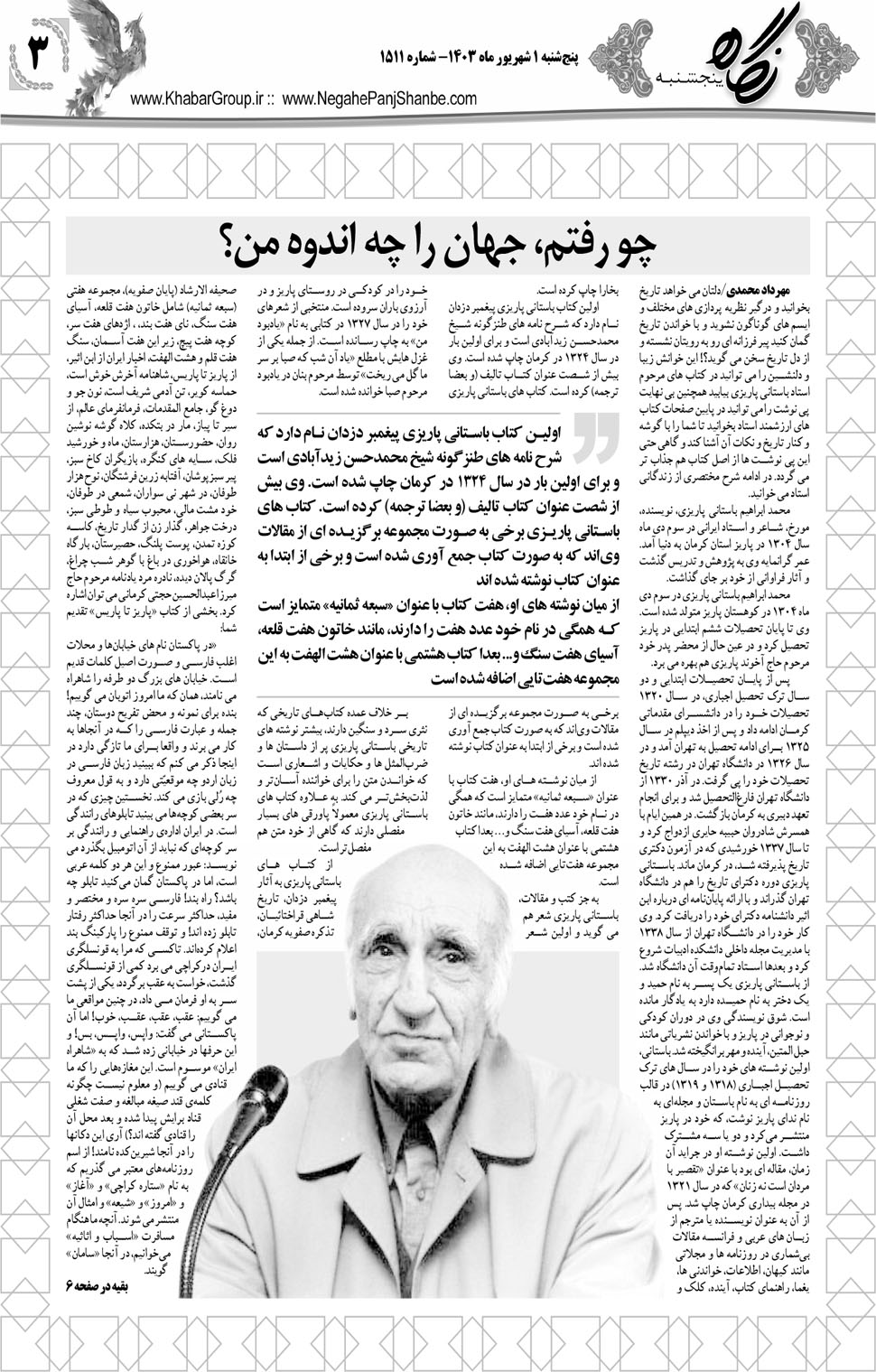 مشاهده صفحه ۱۹ روزنامه خبرجنوب تاریخ ۱  سال ۱۴۰۳