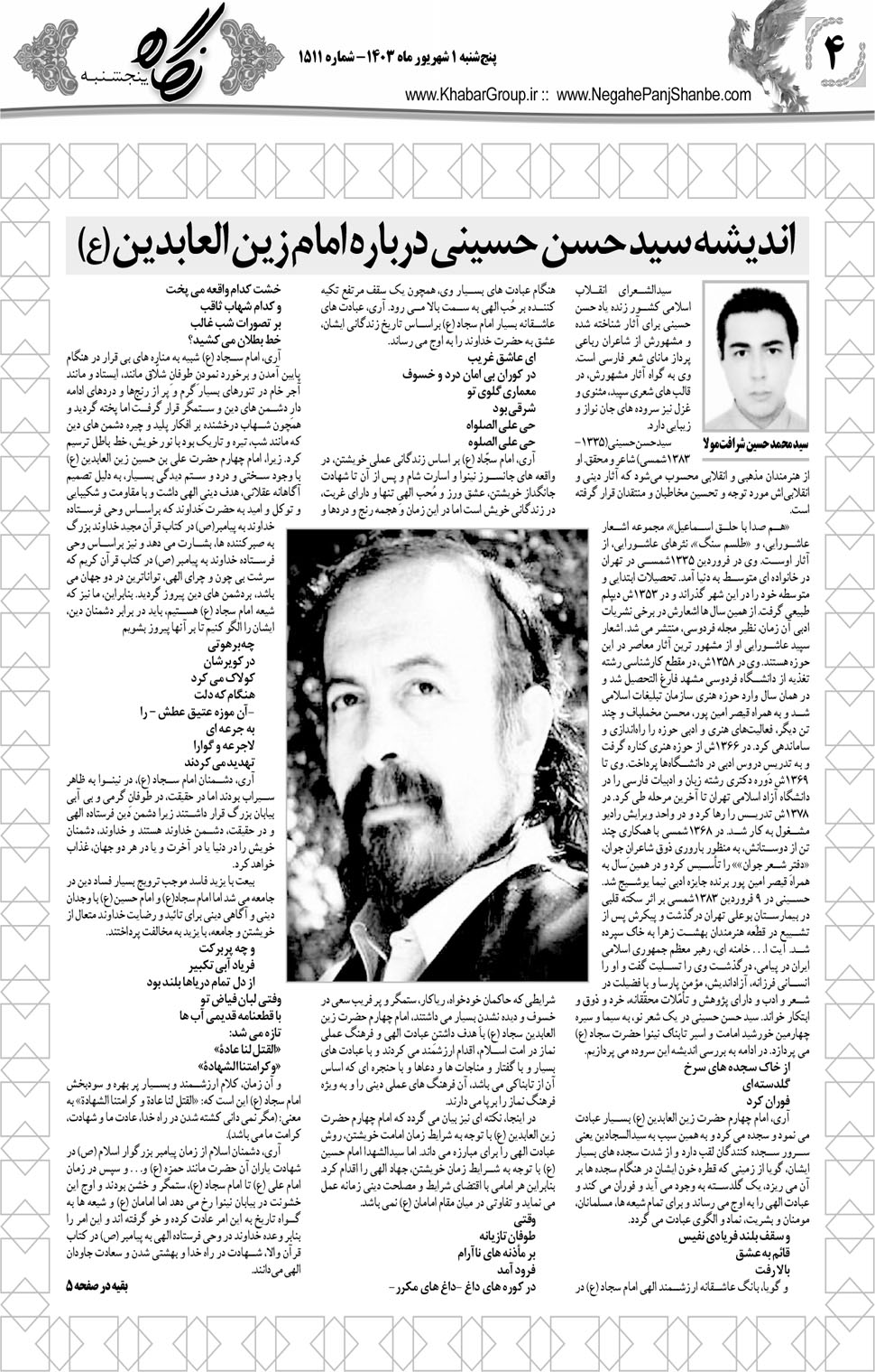 مشاهده صفحه ۲۰ روزنامه خبرجنوب تاریخ ۱  سال ۱۴۰۳