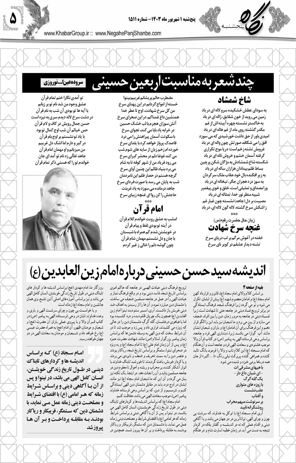 مشاهده صفحه ۲۱ روزنامه خبرجنوب تاریخ ۱  سال ۱۴۰۳