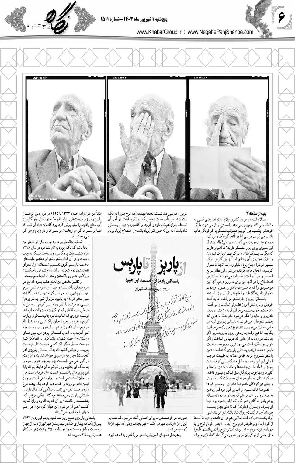 مشاهده صفحه ۲۲ روزنامه خبرجنوب تاریخ ۱  سال ۱۴۰۳