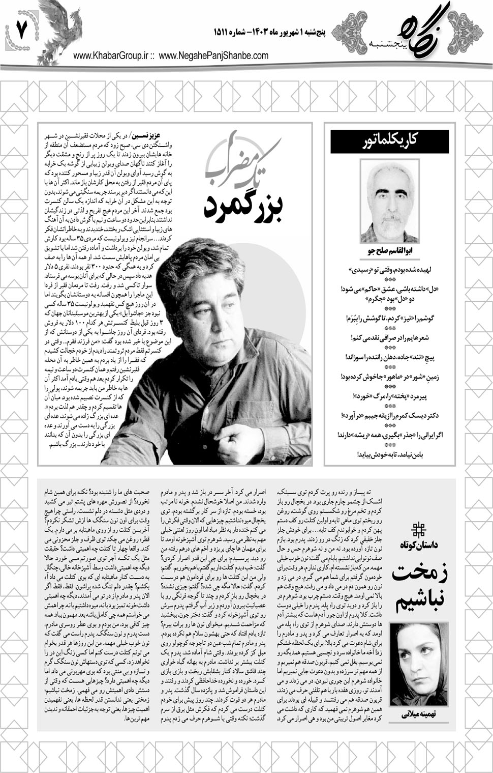 مشاهده صفحه ۲۳ روزنامه خبرجنوب تاریخ ۱  سال ۱۴۰۳